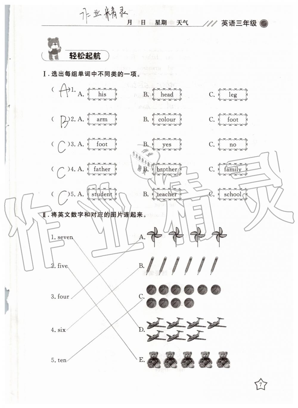 2019年湘岳假期暑假作业三年级英语陕旅版 第7页