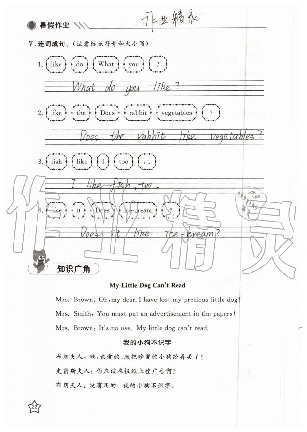 2019年湘岳假期暑假作业三年级英语陕旅版 第22页