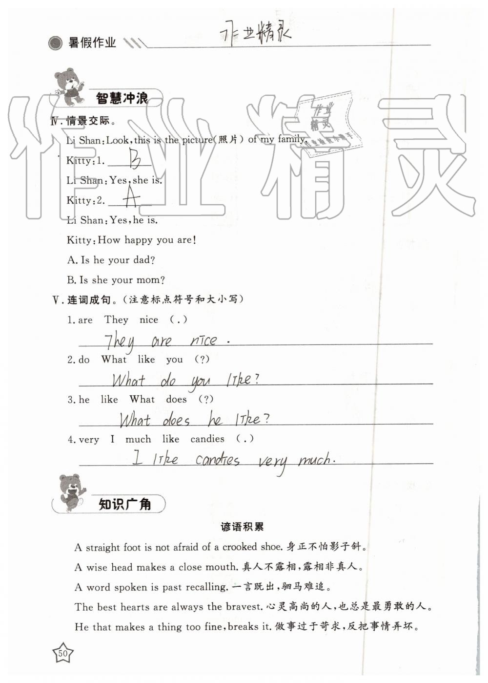 2019年湘岳假期暑假作业三年级英语陕旅版 第50页