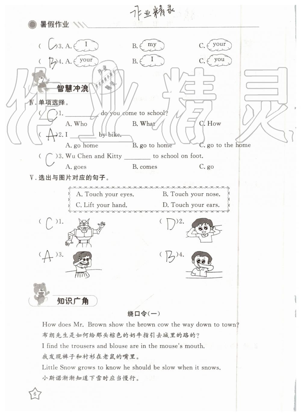 2019年湘岳假期暑假作业三年级英语陕旅版 第6页