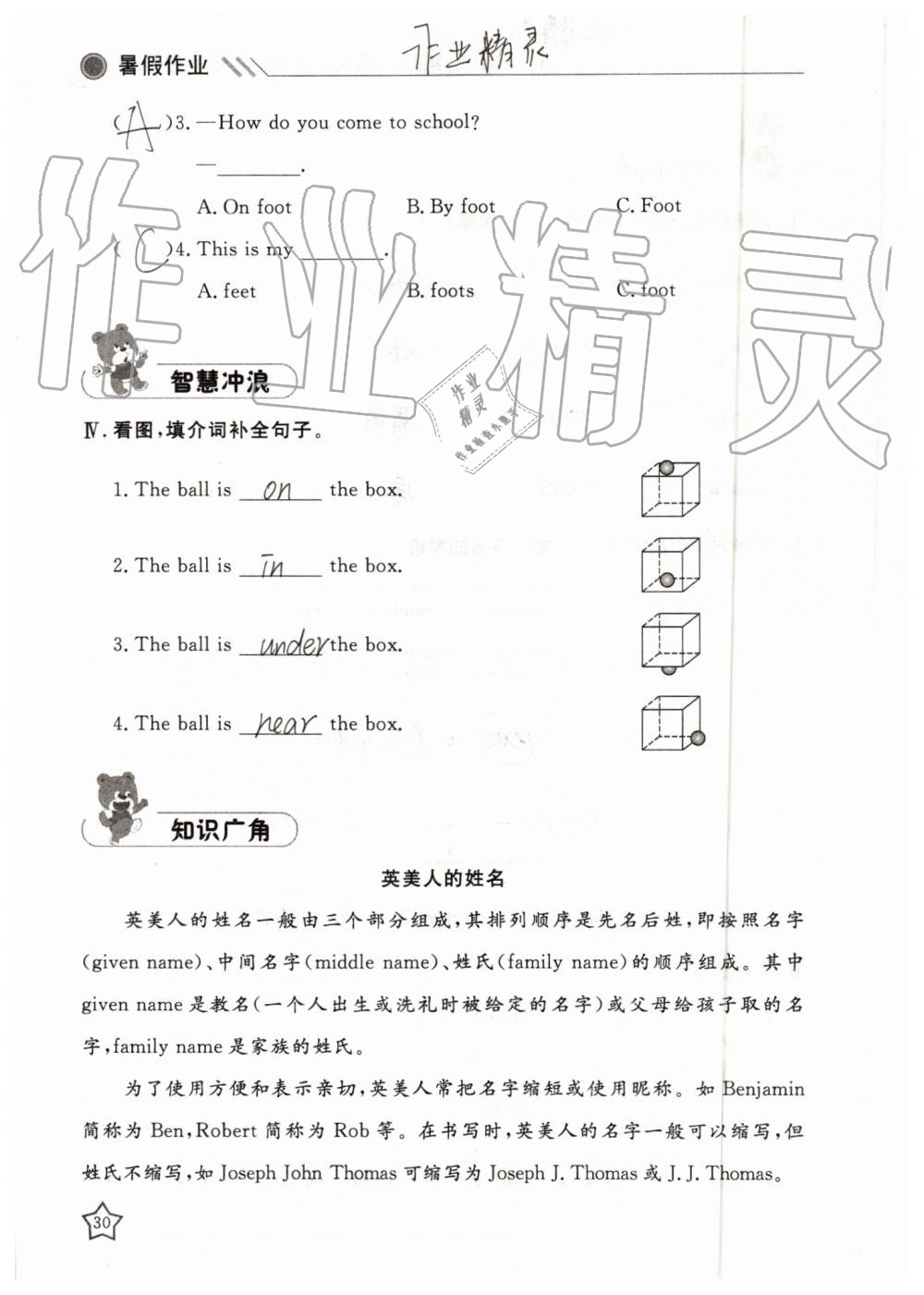 2019年湘岳假期暑假作业三年级英语陕旅版 第30页