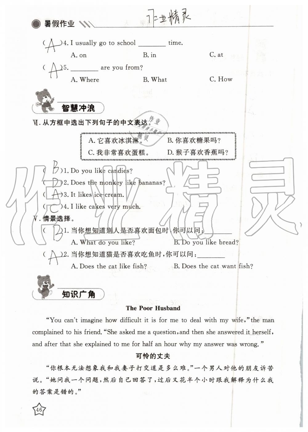 2019年湘岳假期暑假作业三年级英语陕旅版 第46页