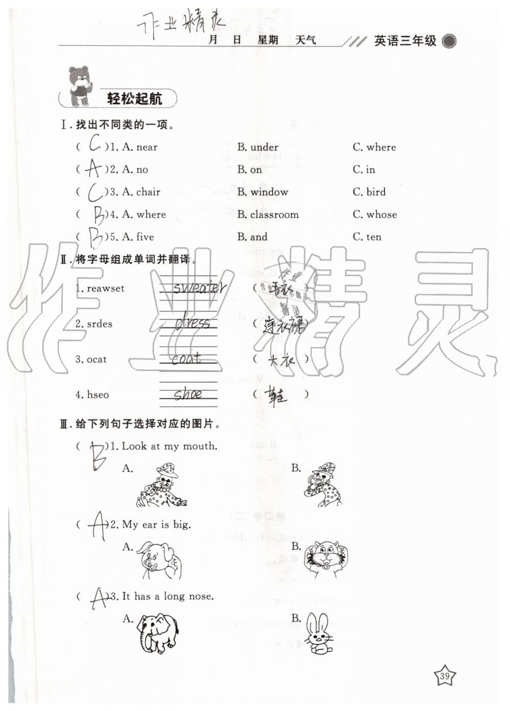 2019年湘岳假期暑假作业三年级英语陕旅版 第39页