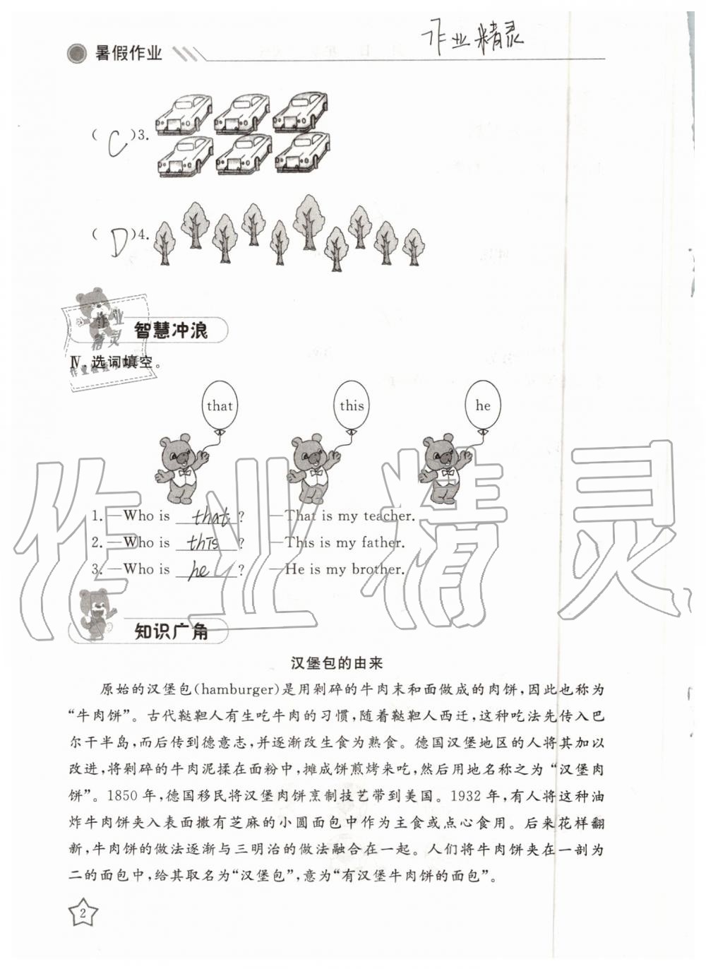 2019年湘岳假期暑假作业三年级英语陕旅版 第2页