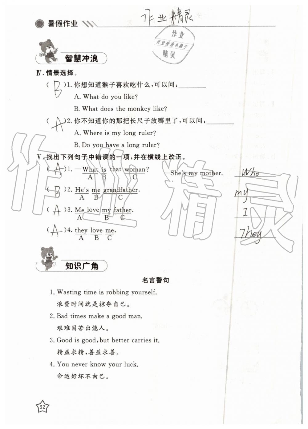 2019年湘岳假期暑假作业三年级英语陕旅版 第62页