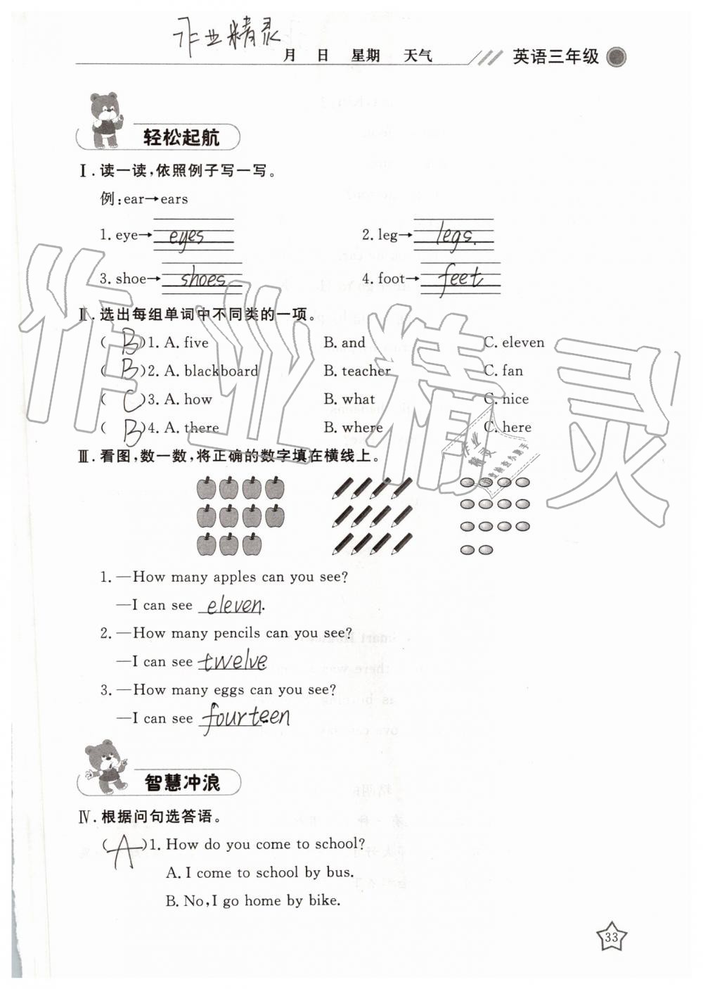 2019年湘岳假期暑假作业三年级英语陕旅版 第33页