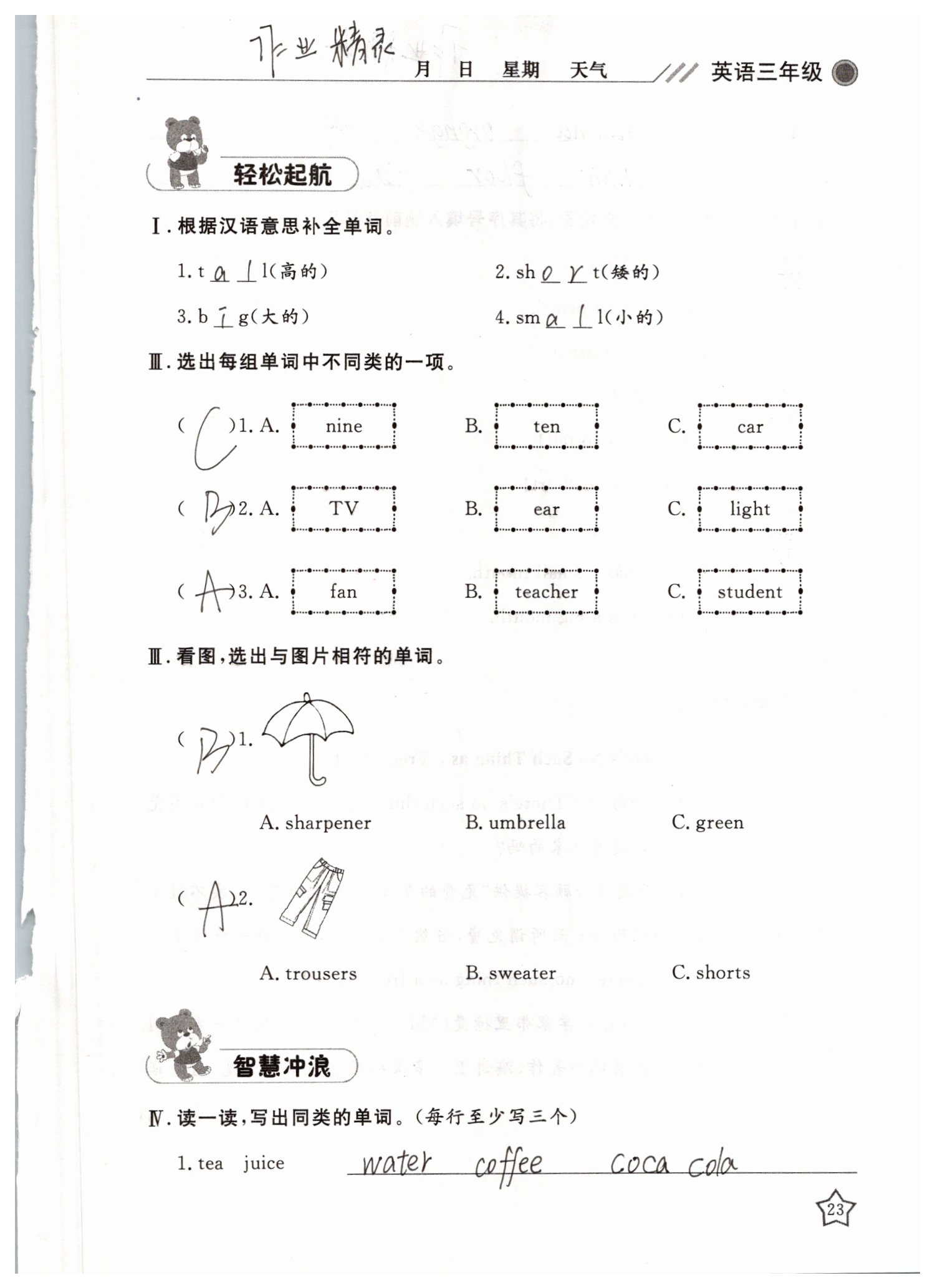 2019年湘岳假期暑假作业三年级英语陕旅版 第23页