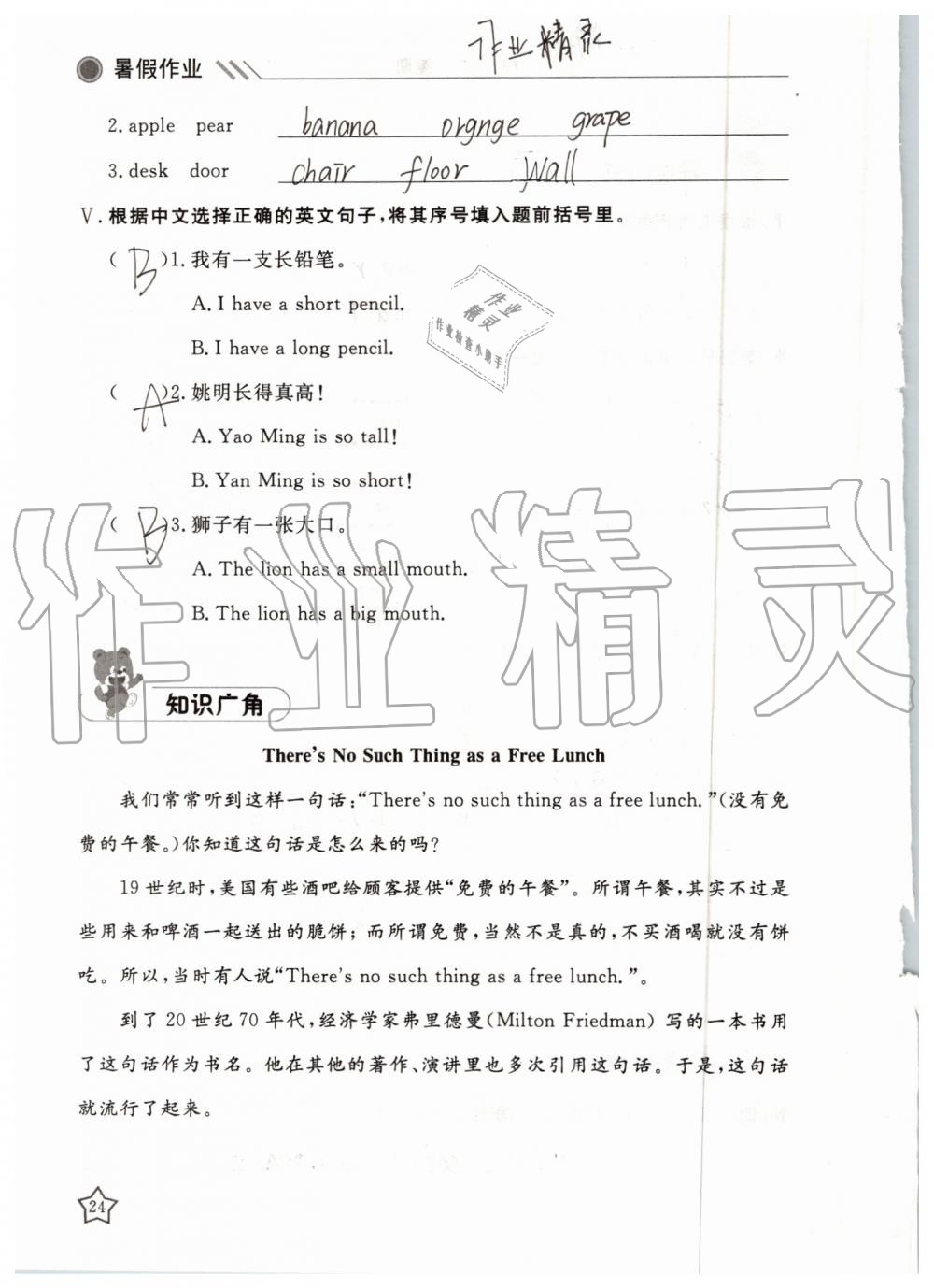 2019年湘岳假期暑假作业三年级英语陕旅版 第24页