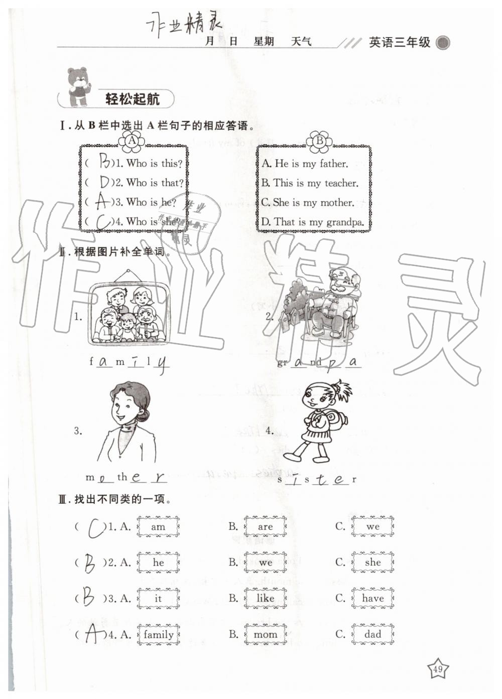 2019年湘岳假期暑假作业三年级英语陕旅版 第49页