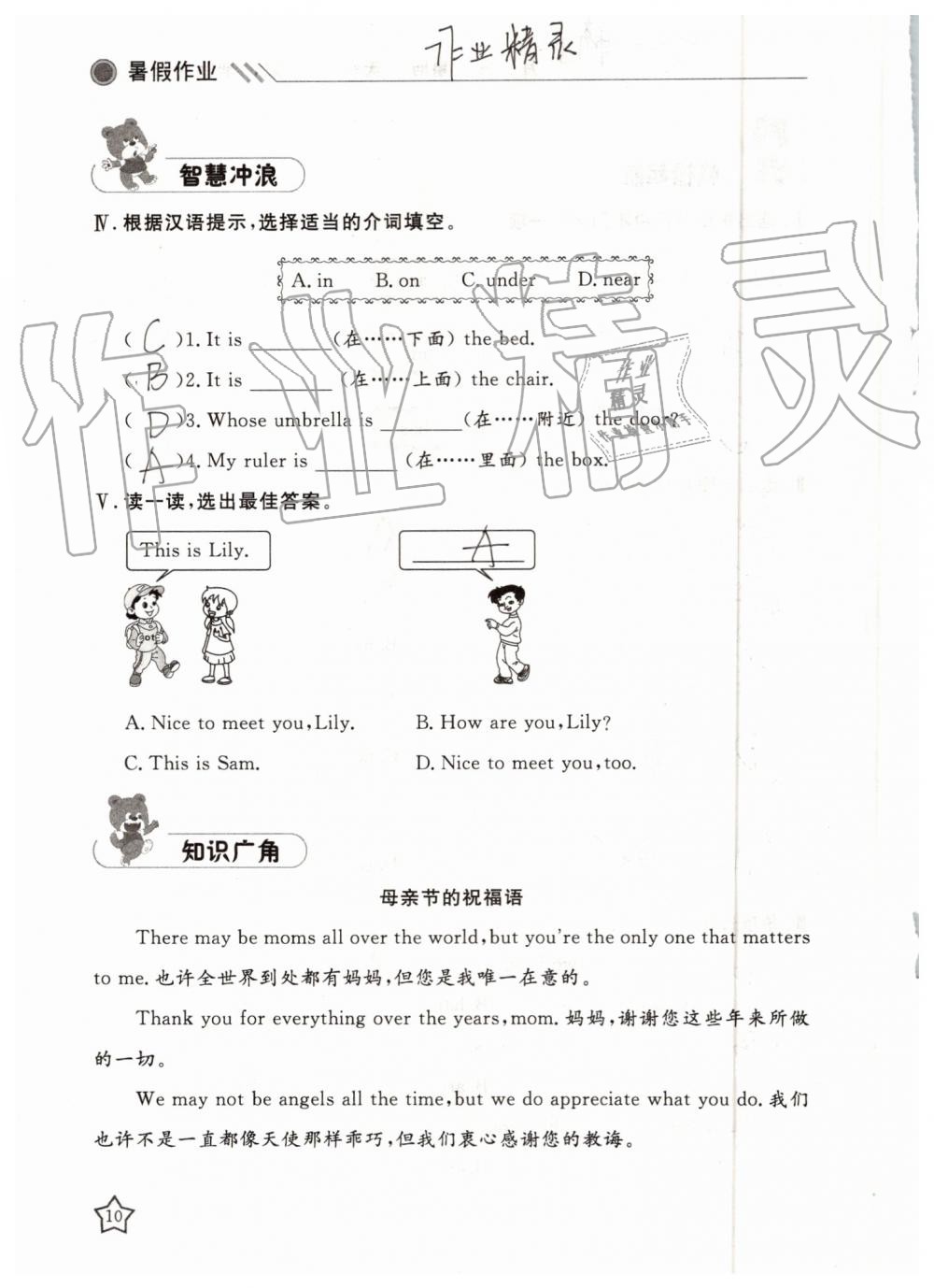 2019年湘岳假期暑假作业三年级英语陕旅版 第10页