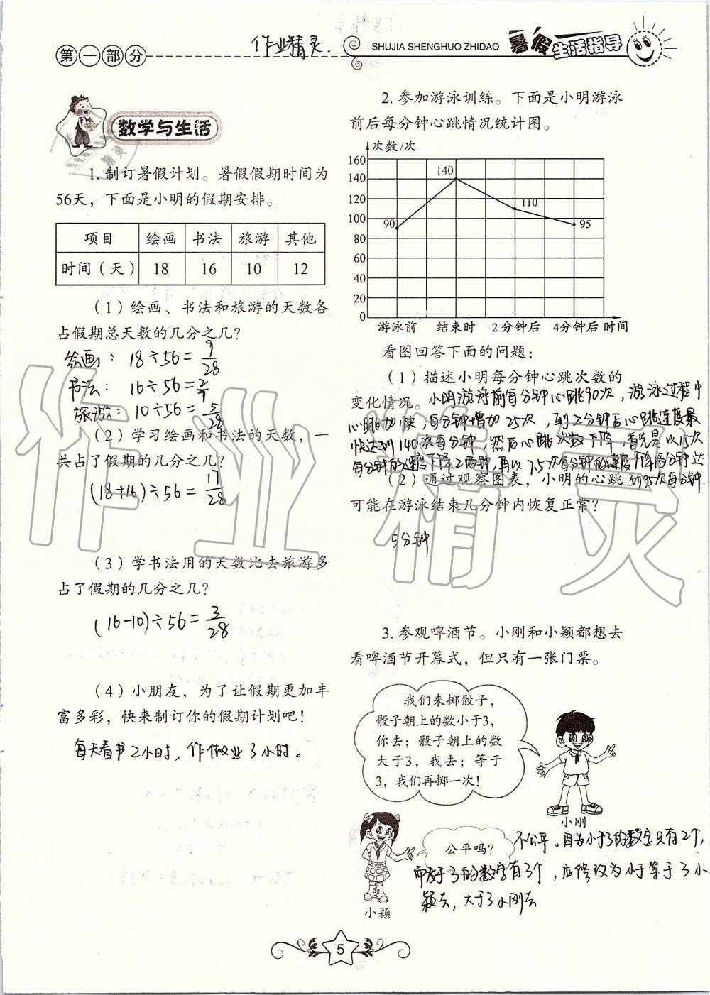 2019年暑假生活指导五年级鲁教版六三制山东教育出版社 第5页