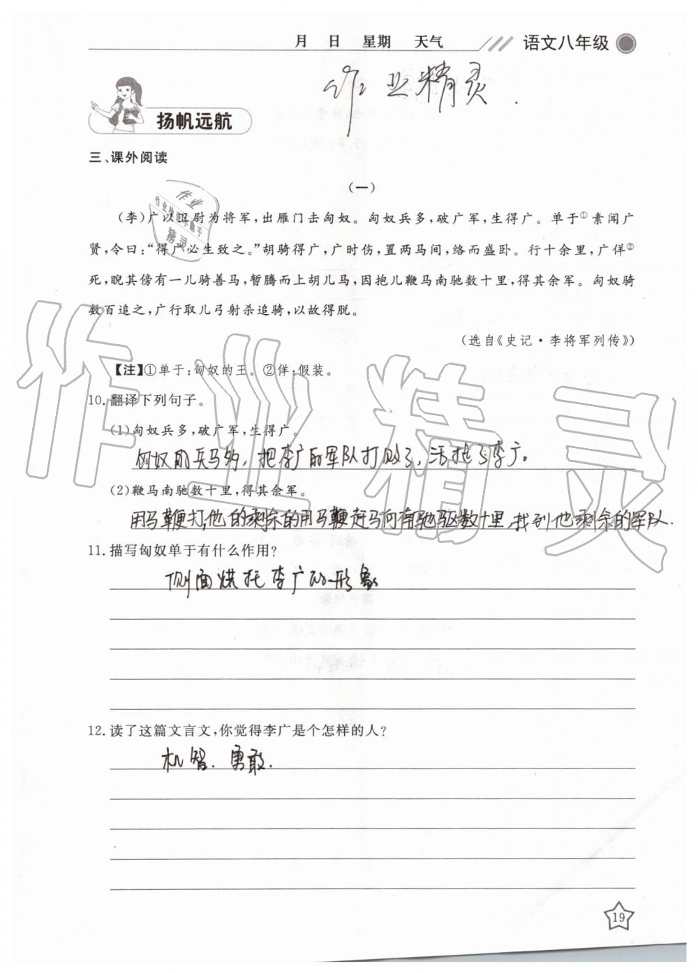 2019年湘岳假期暑假作业八年级语文人教版 第19页