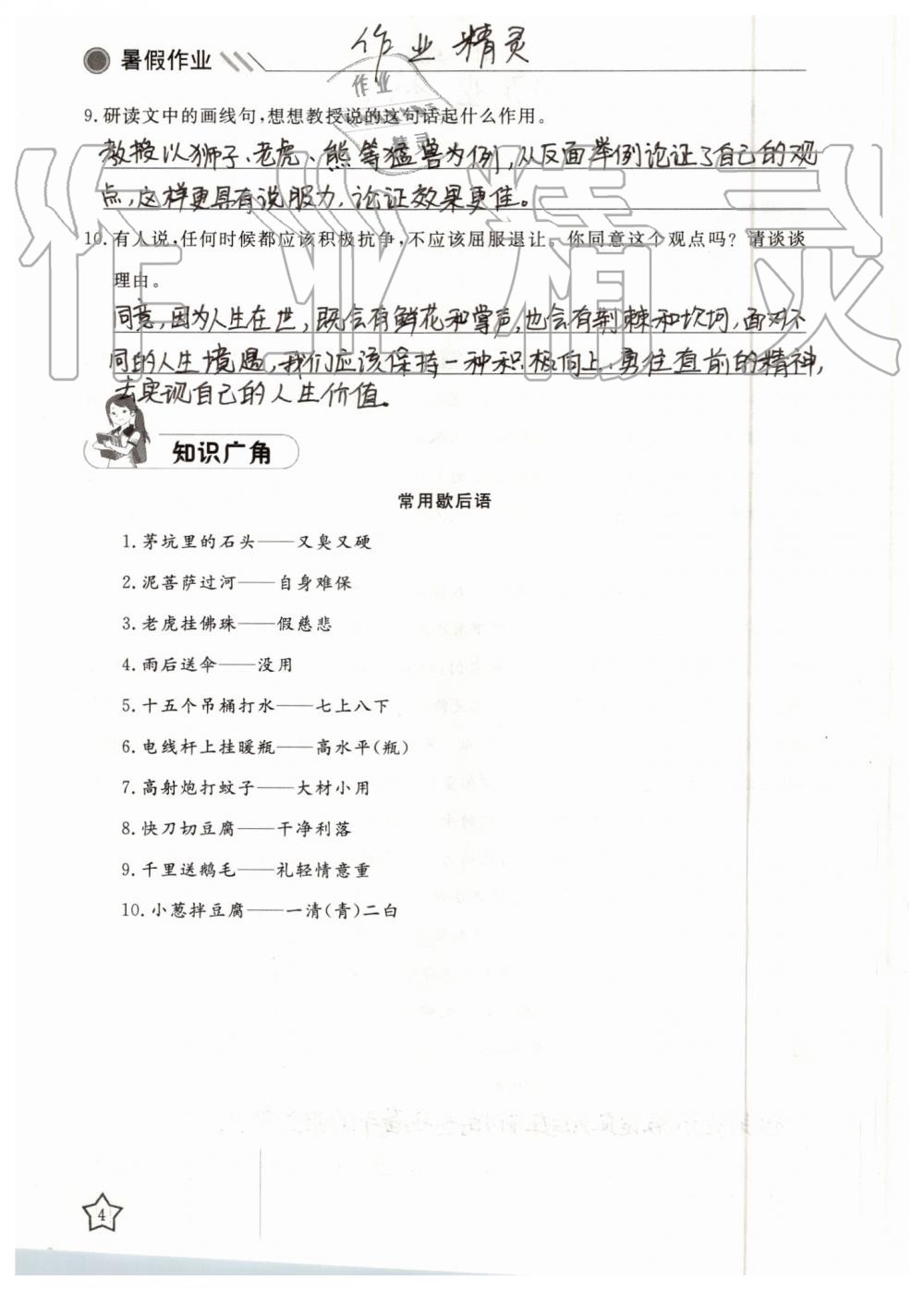 2019年湘岳假期暑假作业八年级语文人教版 第4页