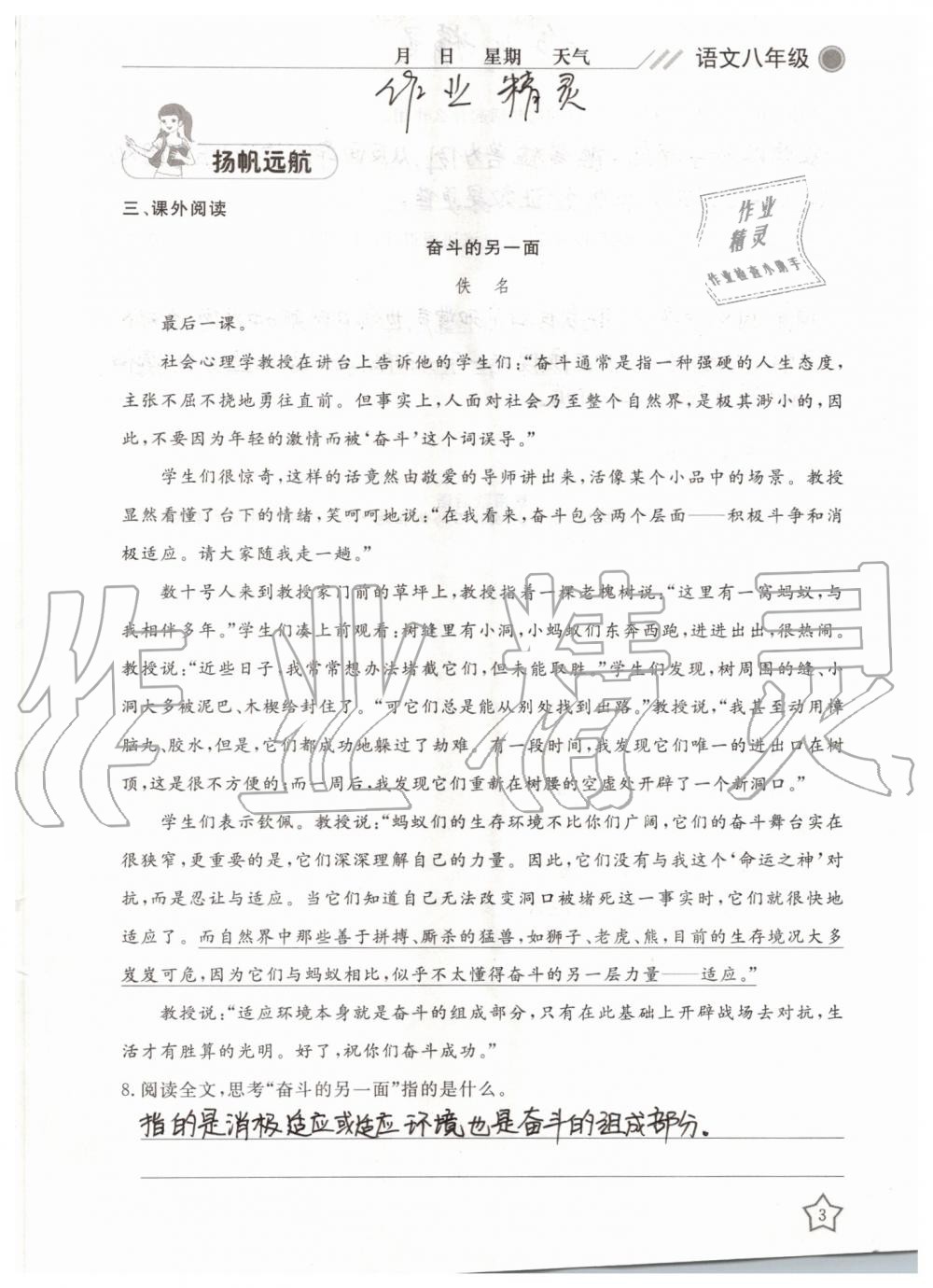 2019年湘岳假期暑假作业八年级语文人教版 第3页