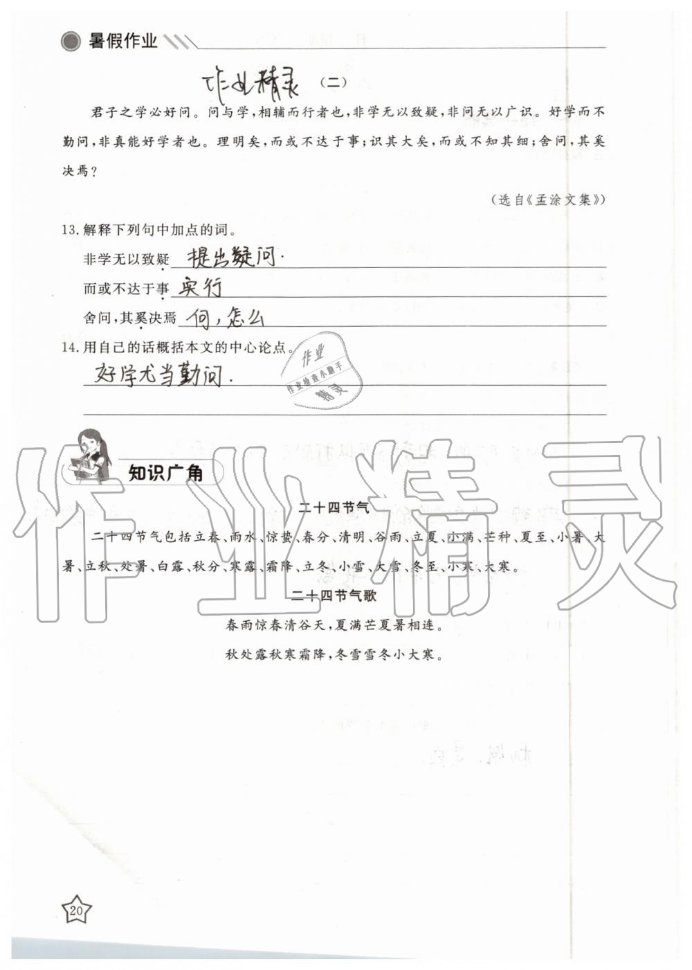 2019年湘岳假期暑假作业八年级语文人教版 第20页