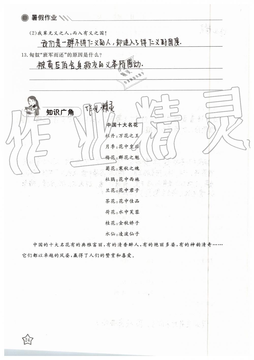 2019年湘岳假期暑假作业八年级语文人教版 第24页