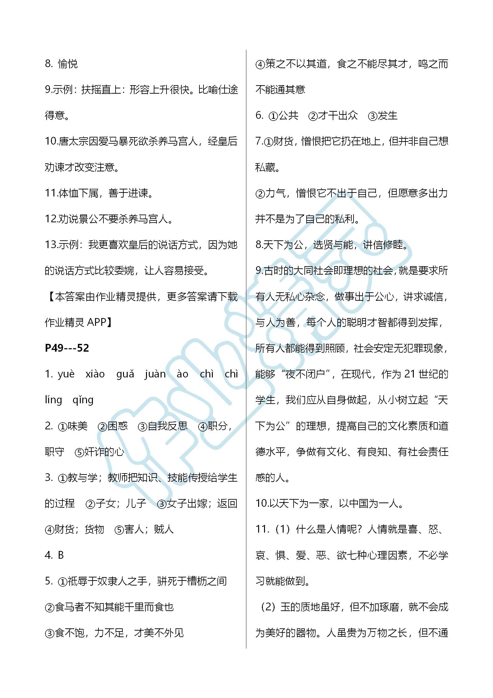 2019年湘岳假期暑假作业八年级语文人教版 第28页