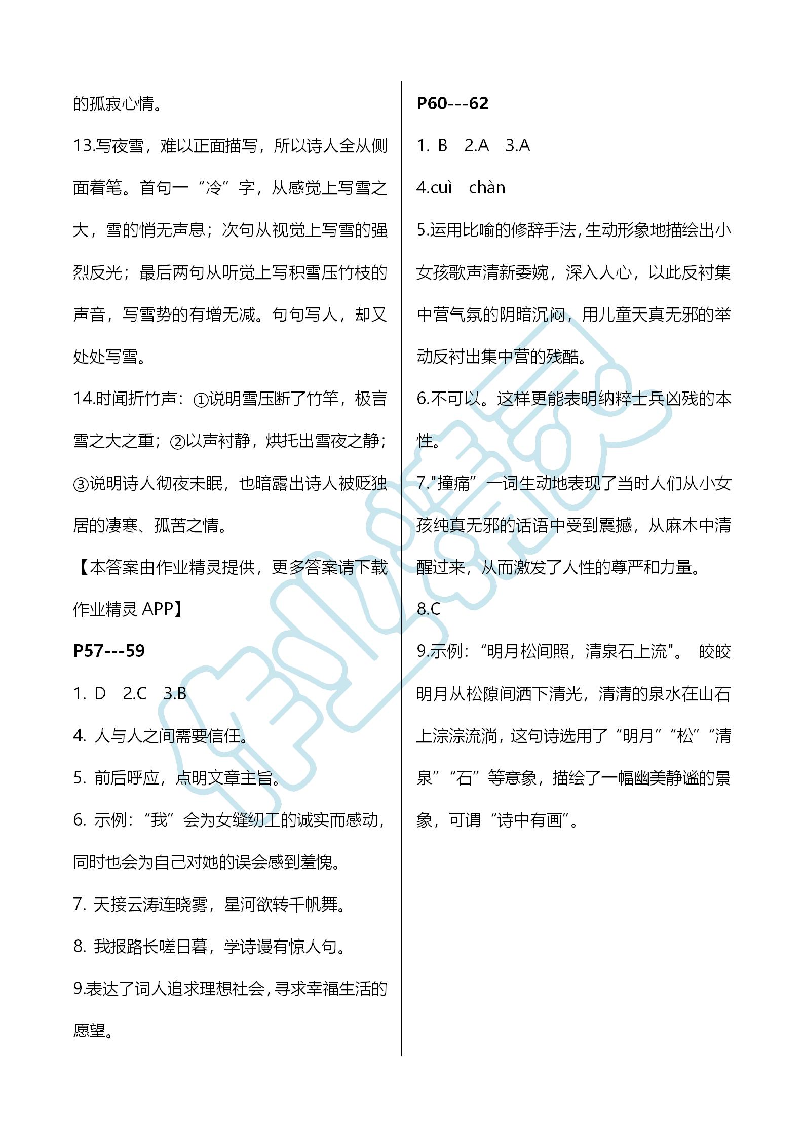 2019年湘岳假期暑假作业八年级语文人教版 第30页