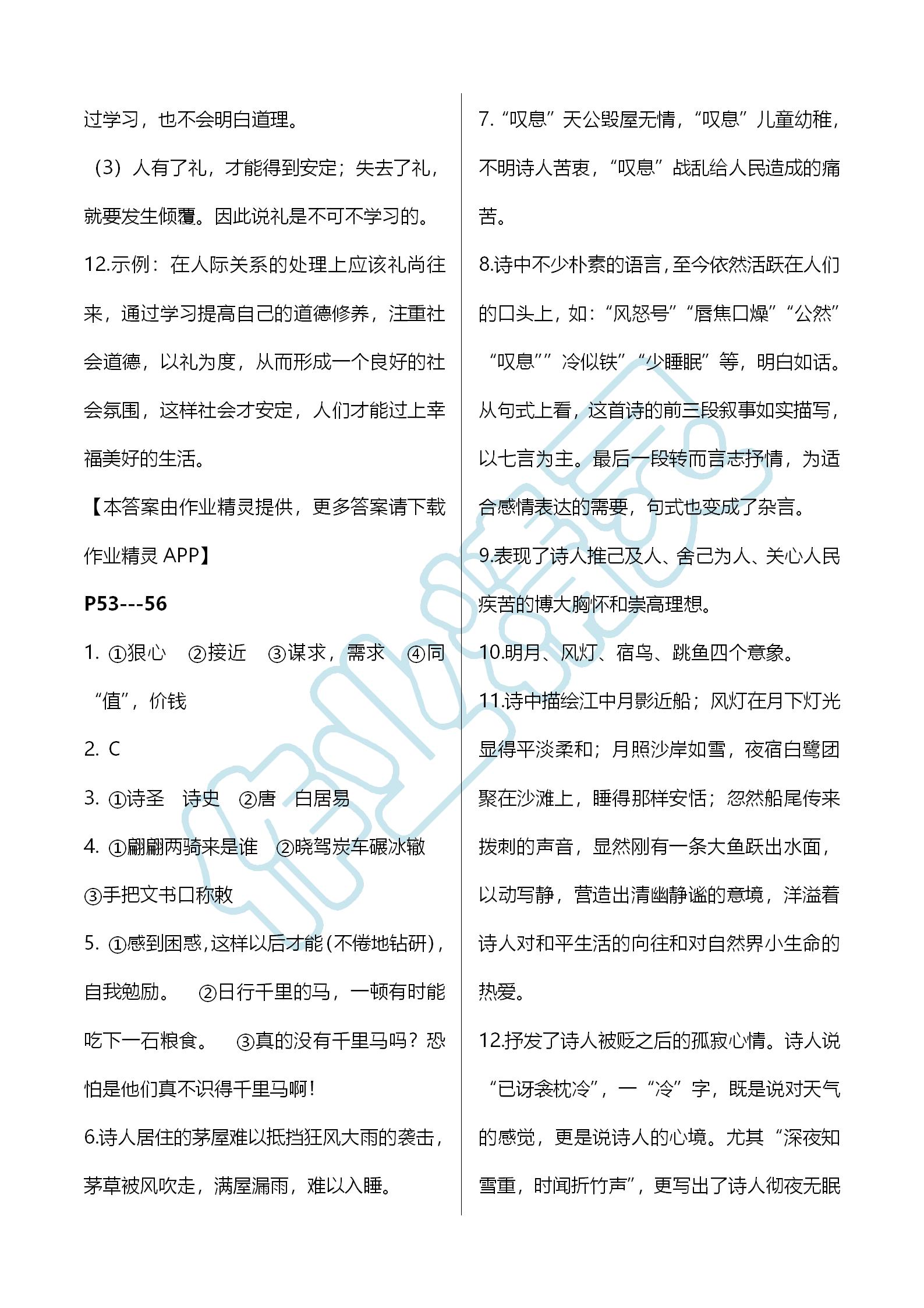2019年湘岳假期暑假作业八年级语文人教版 第29页