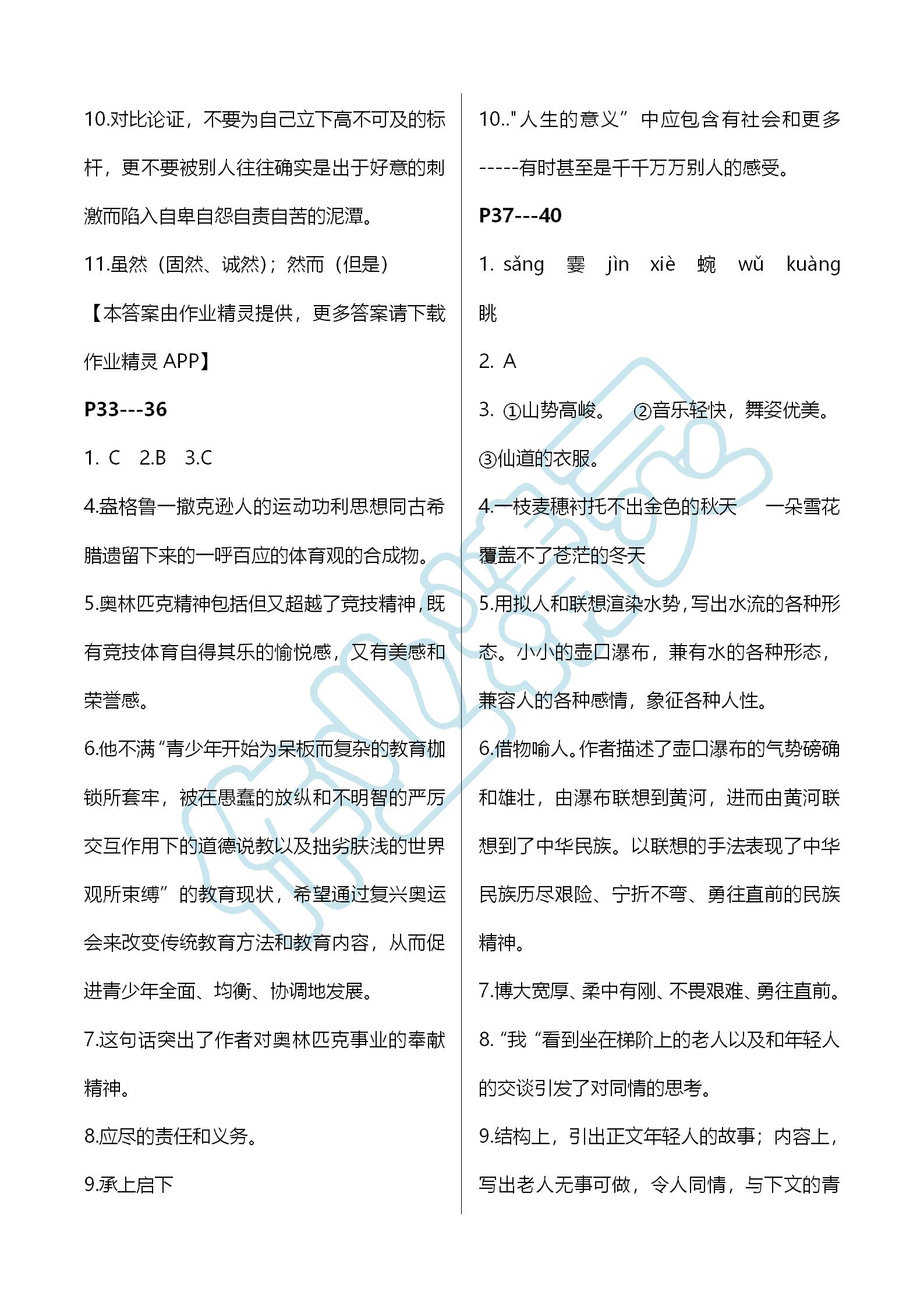 2019年湘岳假期暑假作业八年级语文人教版 第26页
