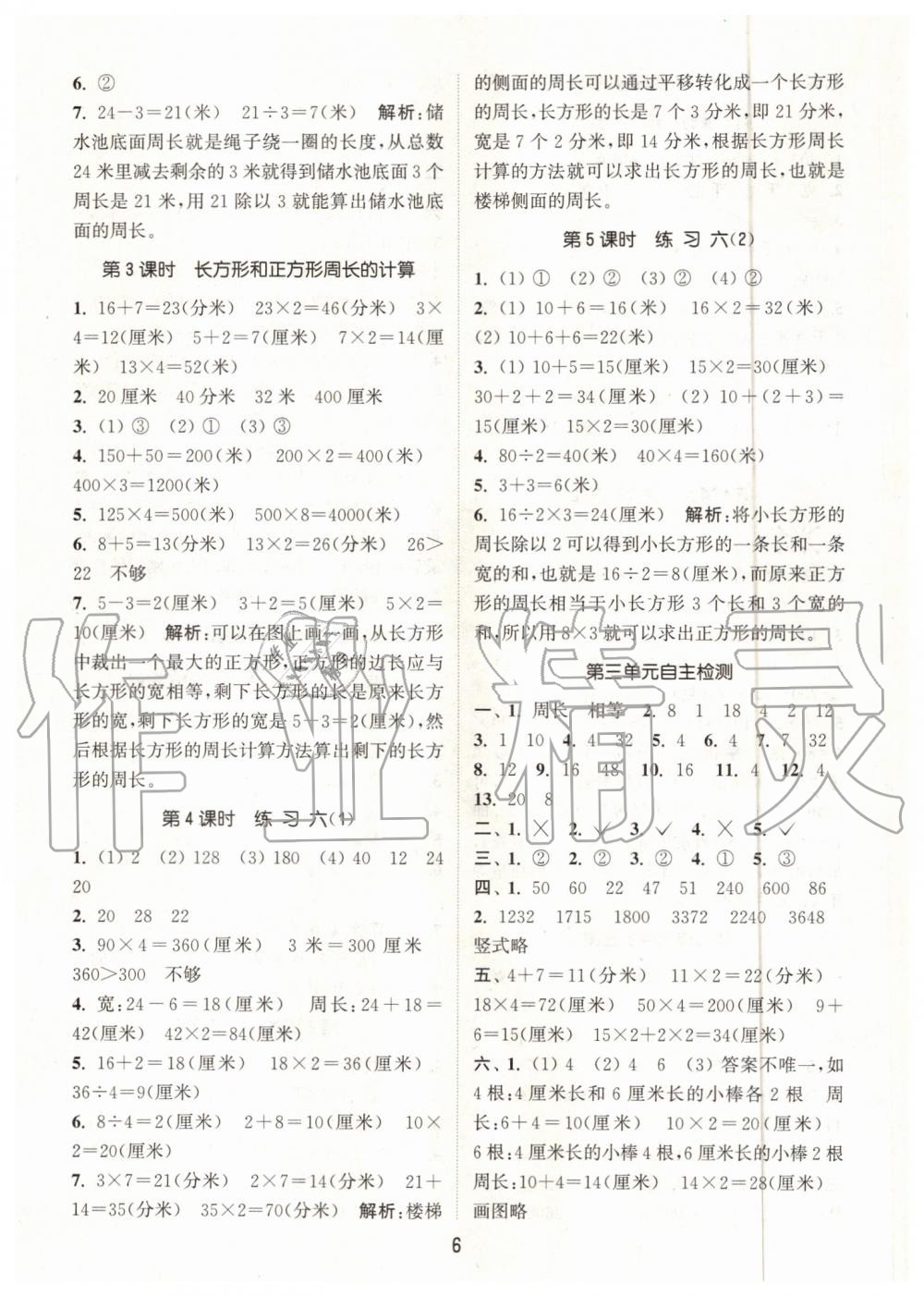 2019年通城學(xué)典課時作業(yè)本三年級數(shù)學(xué)上冊蘇教版江蘇專用 第6頁