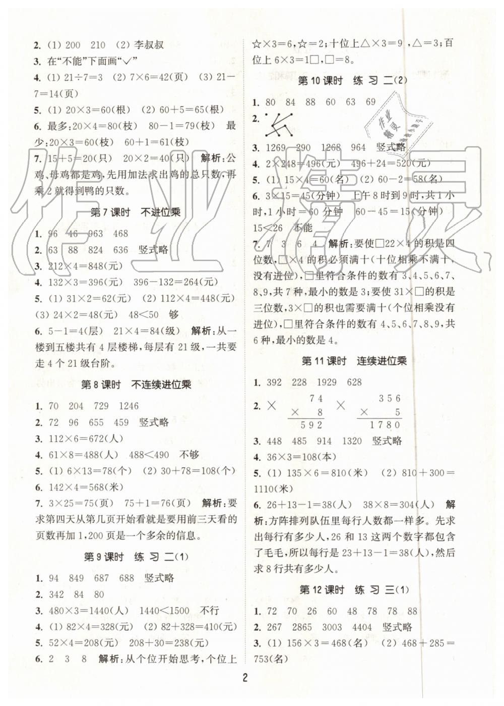 2019年通城學典課時作業(yè)本三年級數(shù)學上冊蘇教版江蘇專用 第2頁