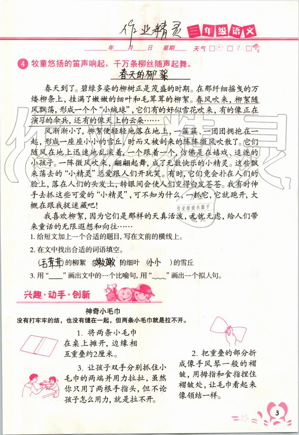 2020年暑假作业三年级广西专版中国地图出版社 第3页