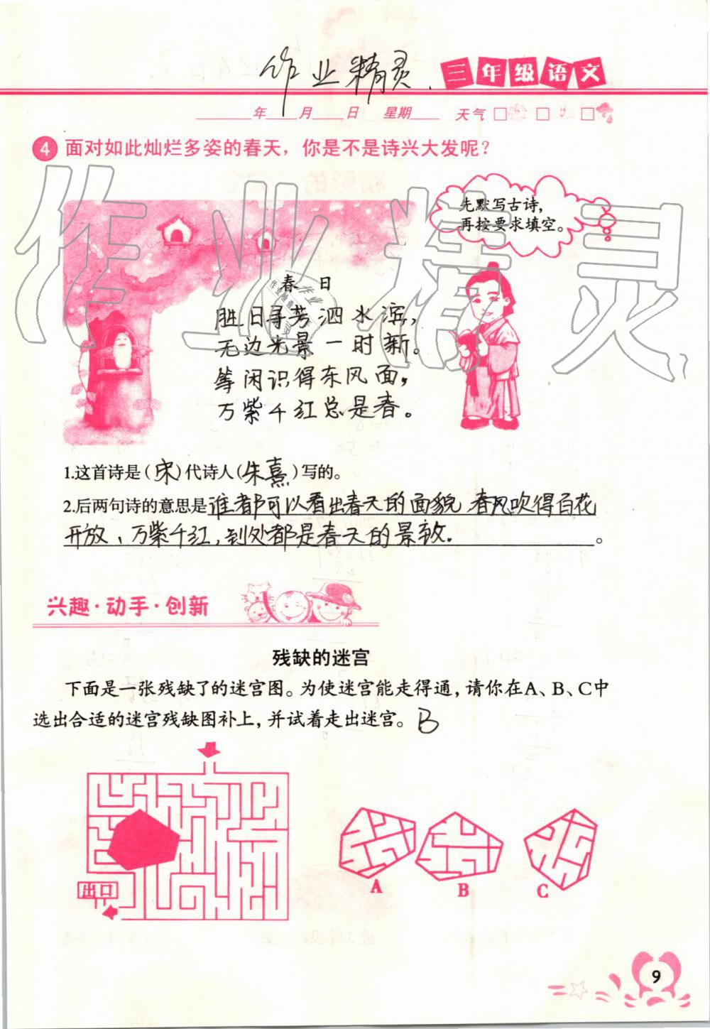2020年暑假作业三年级广西专版中国地图出版社 第9页
