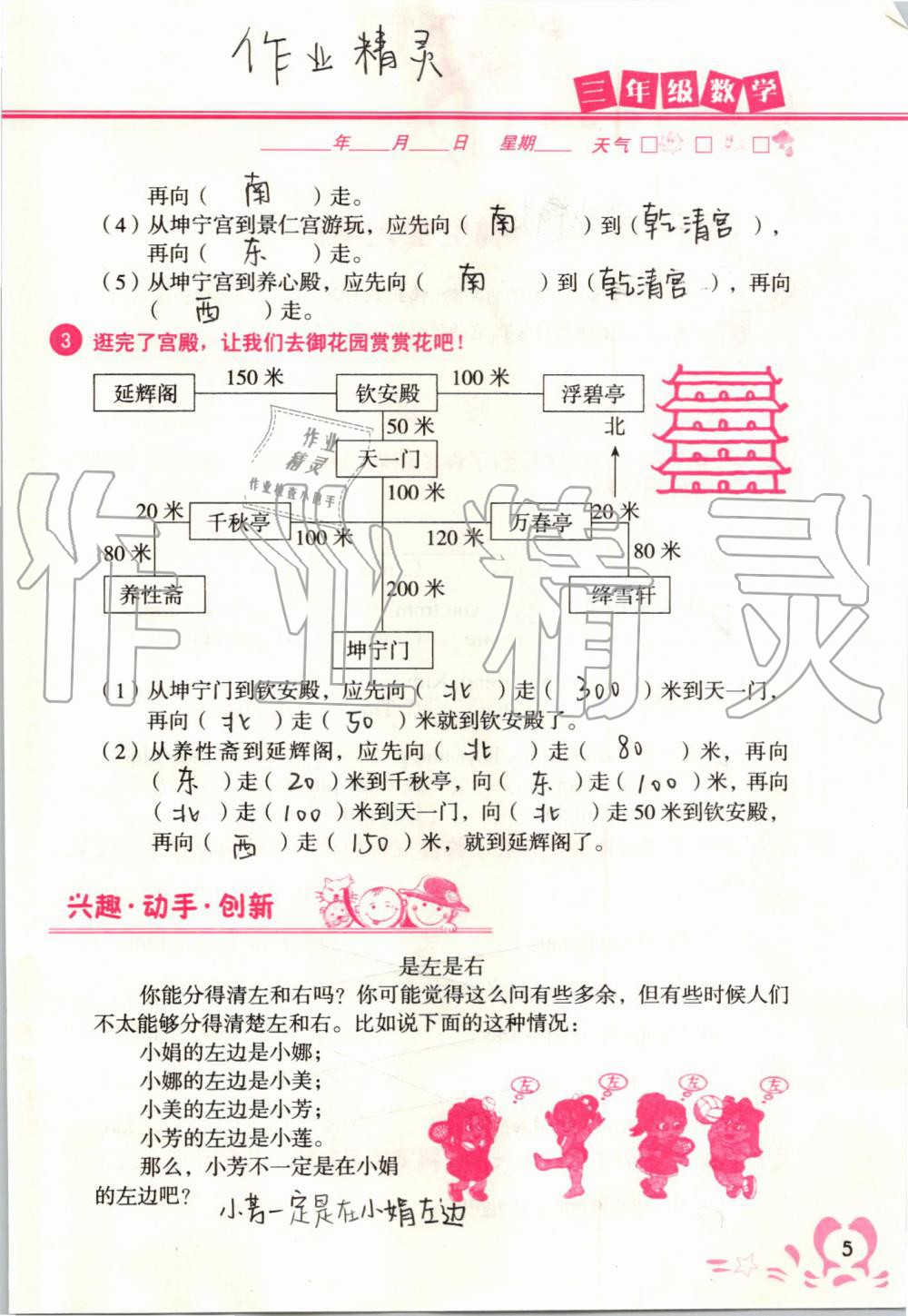 2020年暑假作业三年级广西专版中国地图出版社 第5页