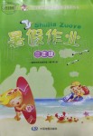 2020年暑假作业三年级广西专版中国地图出版社