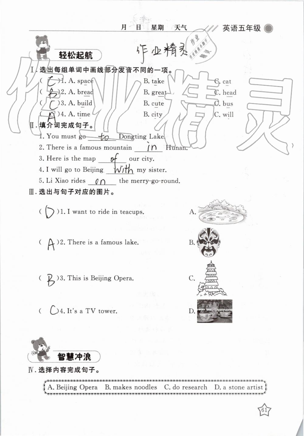 2019年湘岳假期暑假作业五年级英语鲁湘版 第61页