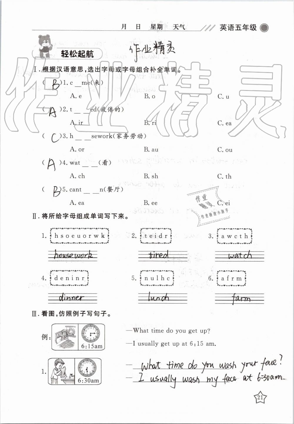 2019年湘岳假期暑假作业五年级英语鲁湘版 第21页