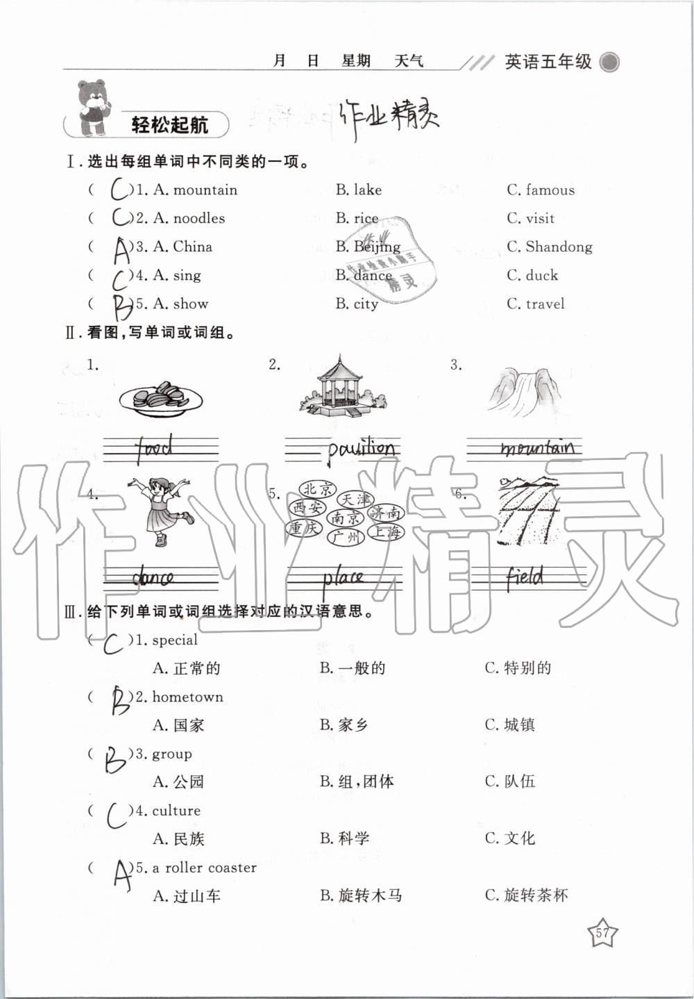 2019年湘岳假期暑假作业五年级英语鲁湘版 第57页