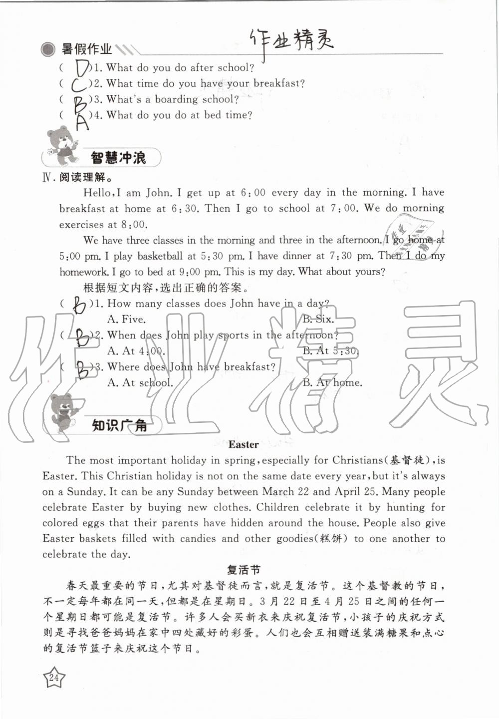 2019年湘岳假期暑假作业五年级英语鲁湘版 第24页