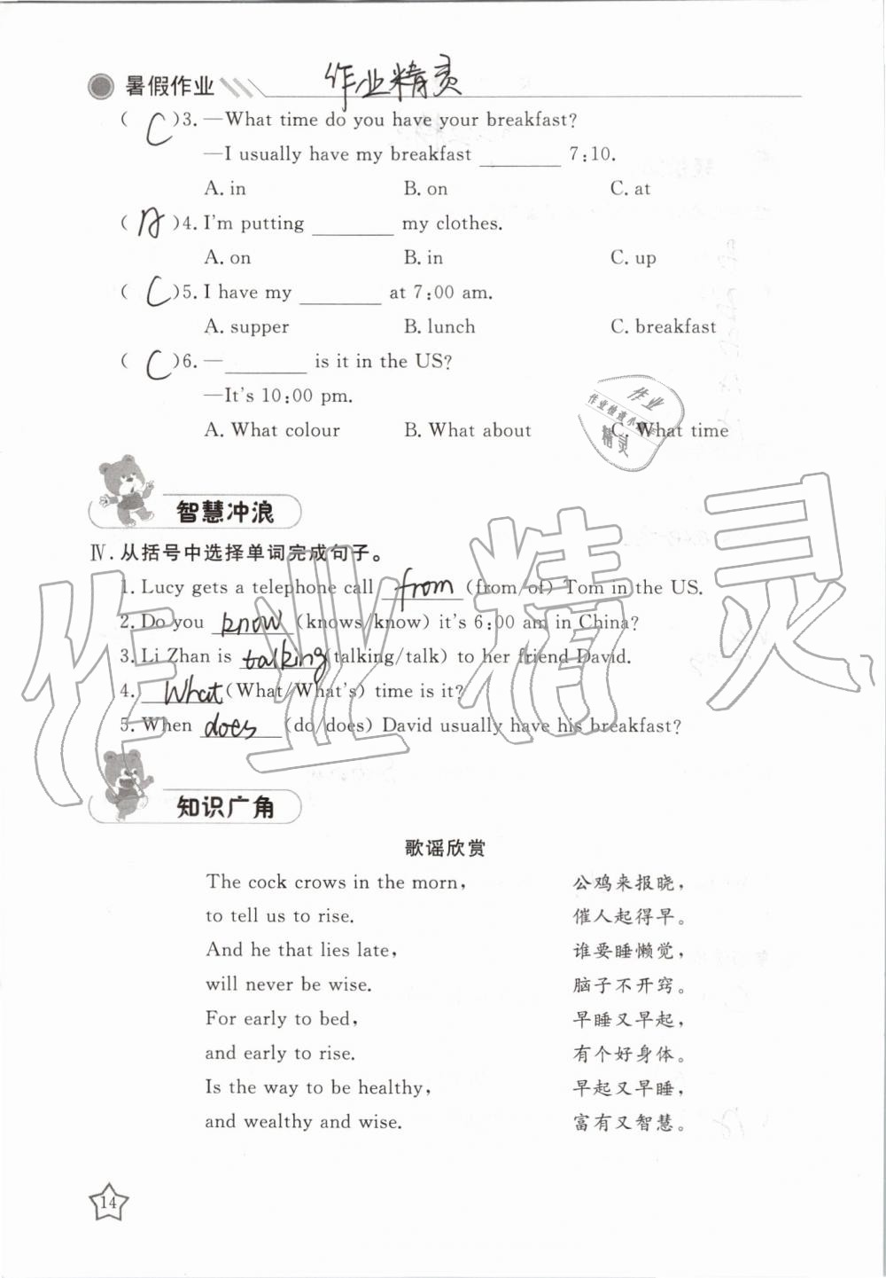 2019年湘岳假期暑假作业五年级英语鲁湘版 第14页