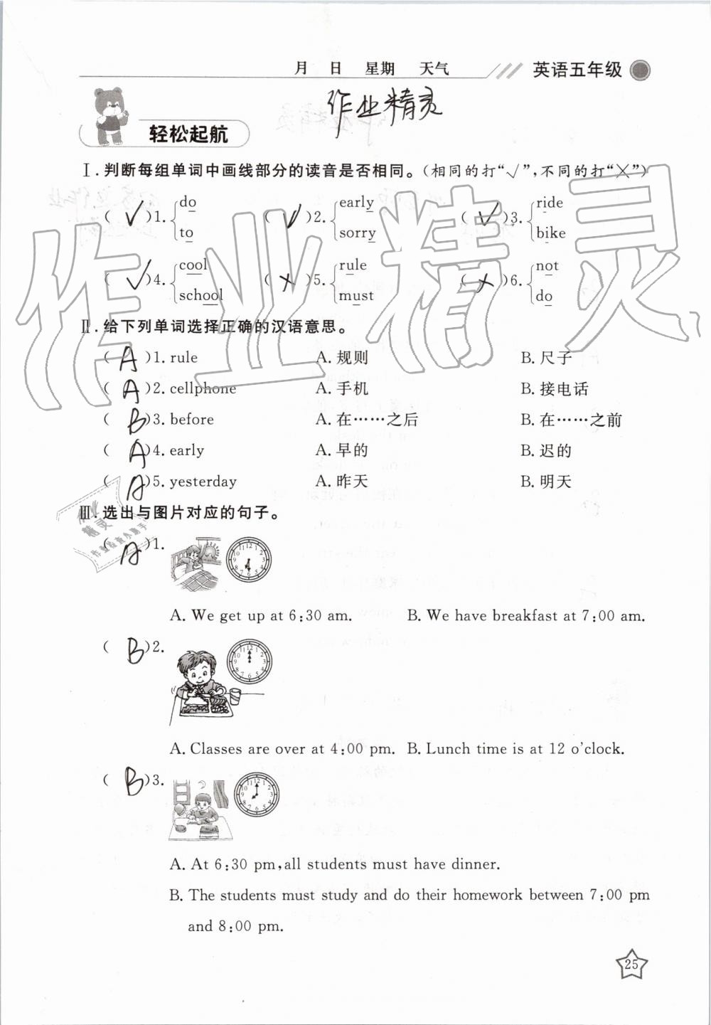 2019年湘岳假期暑假作业五年级英语鲁湘版 第25页
