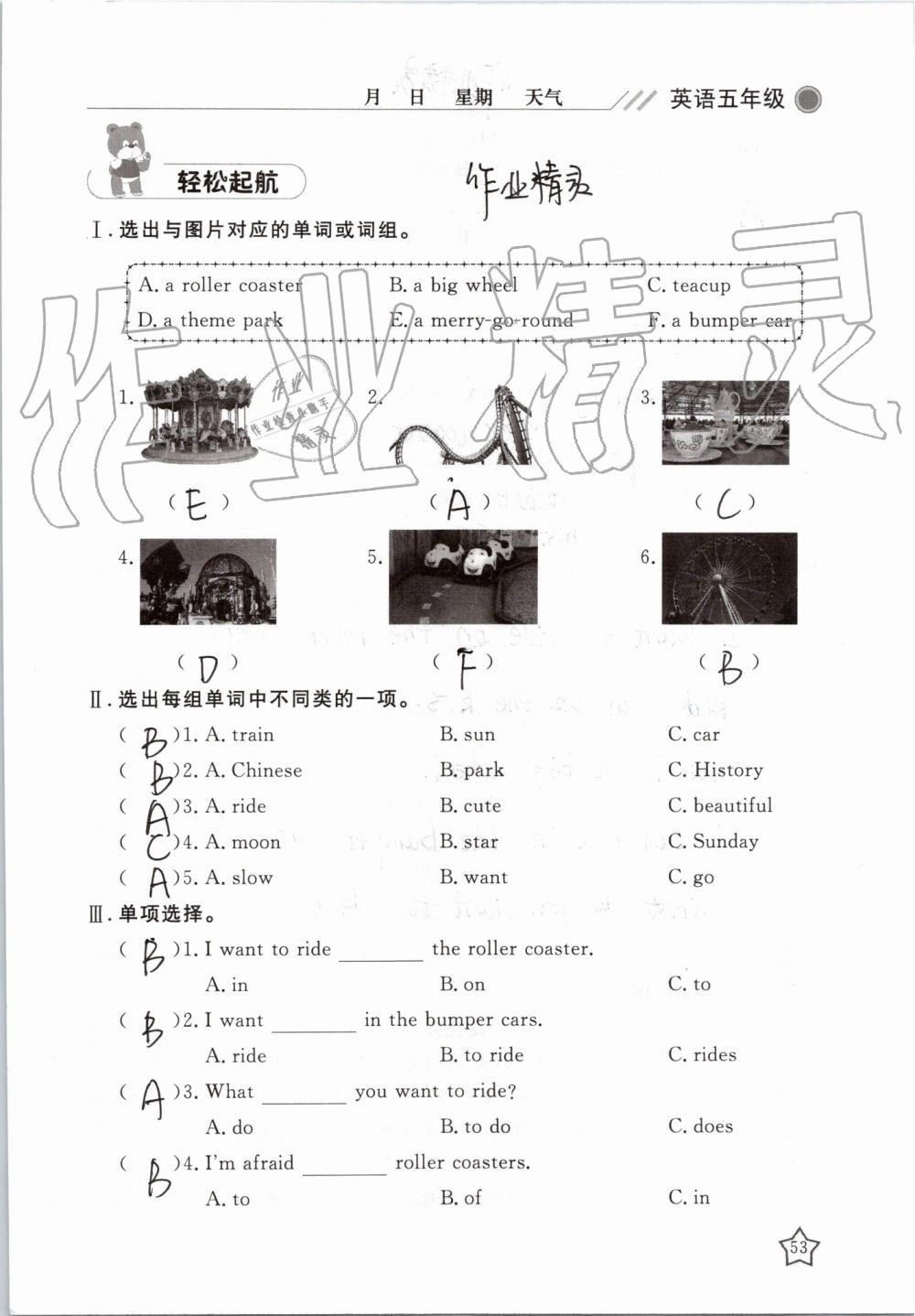 2019年湘岳假期暑假作业五年级英语鲁湘版 第53页