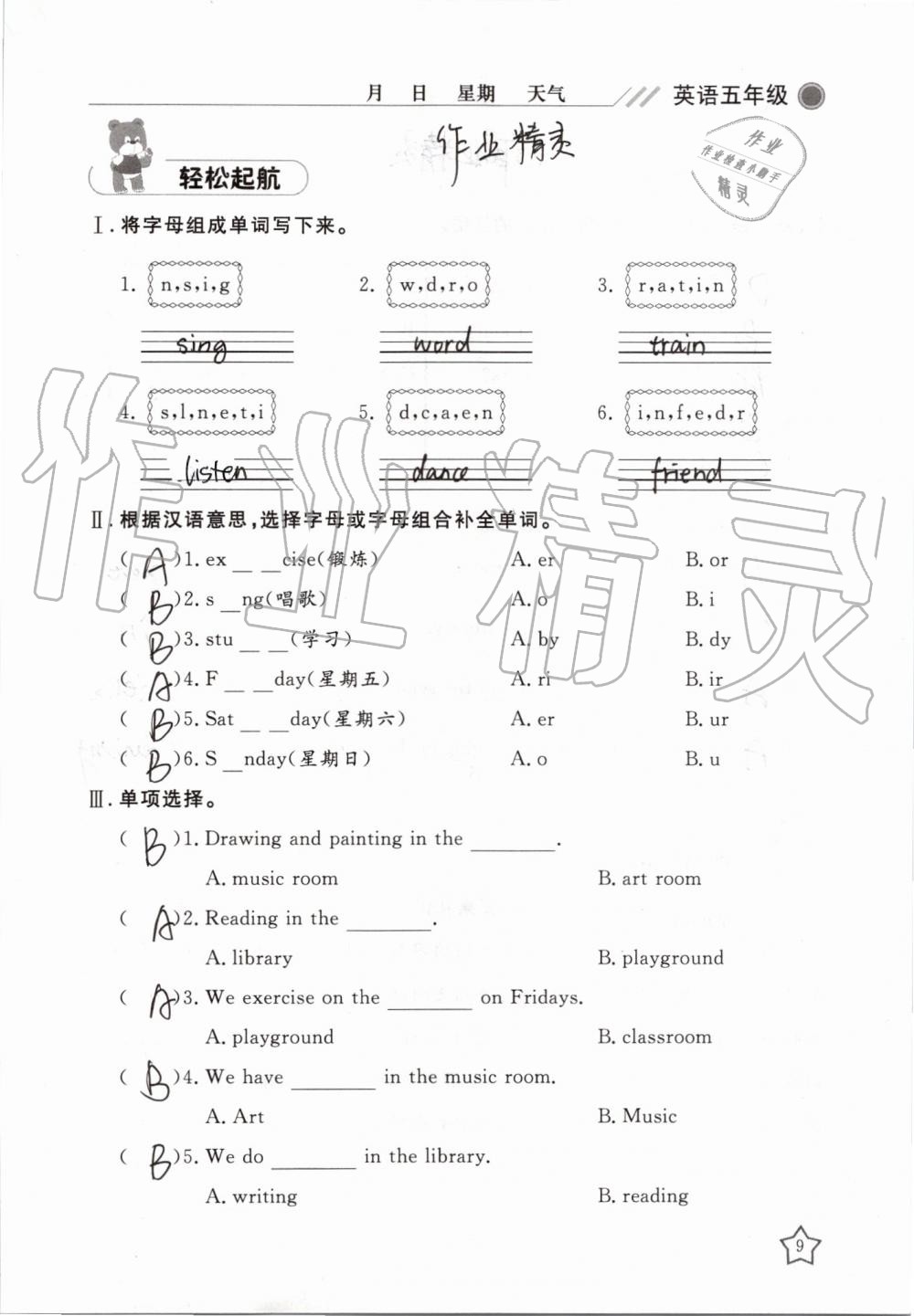2019年湘岳假期暑假作业五年级英语鲁湘版 第9页