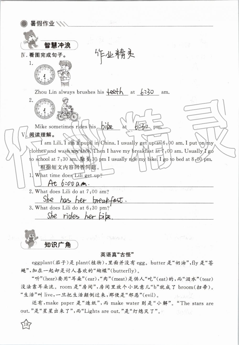 2019年湘岳假期暑假作业五年级英语鲁湘版 第18页