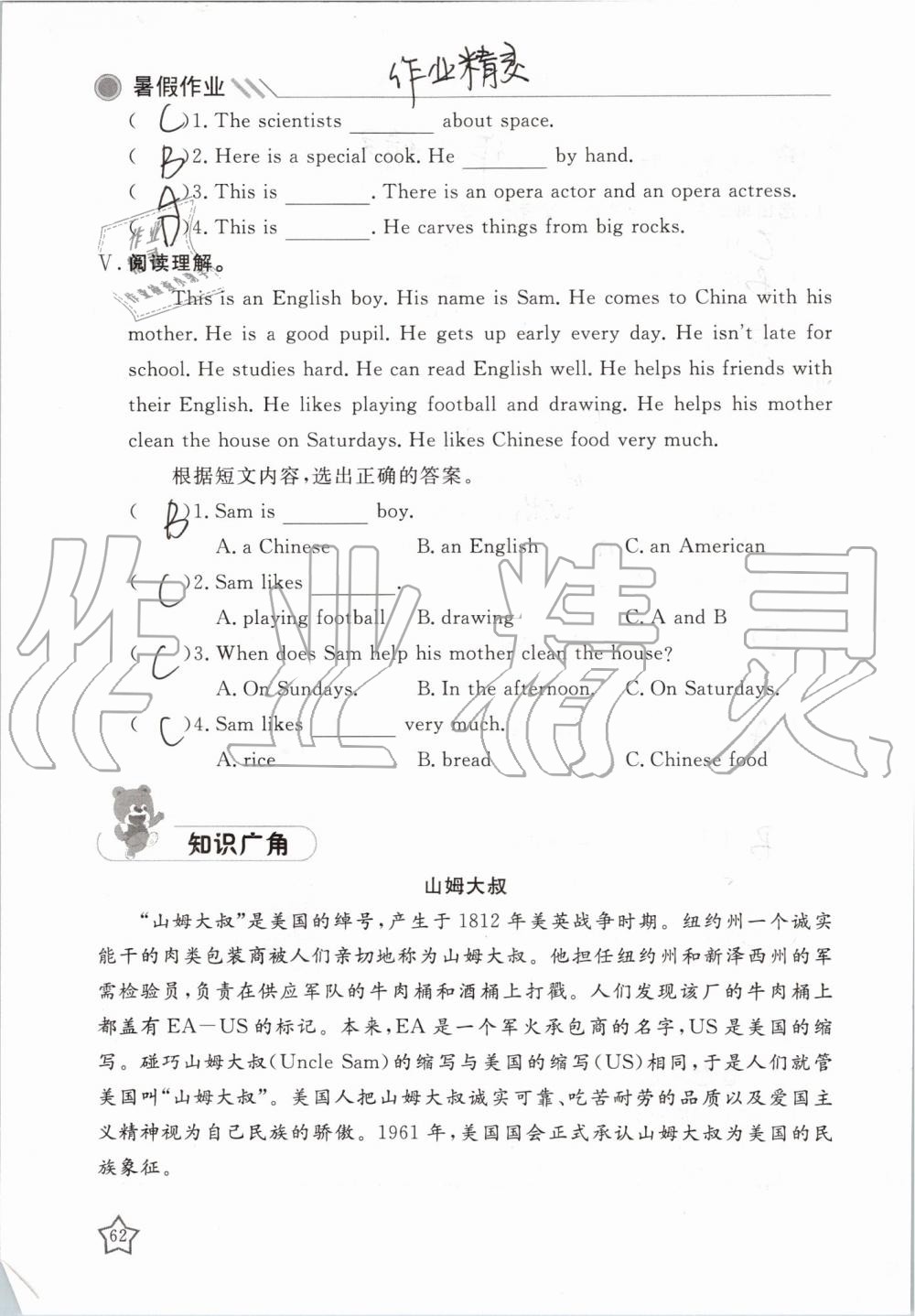 2019年湘岳假期暑假作业五年级英语鲁湘版 第62页