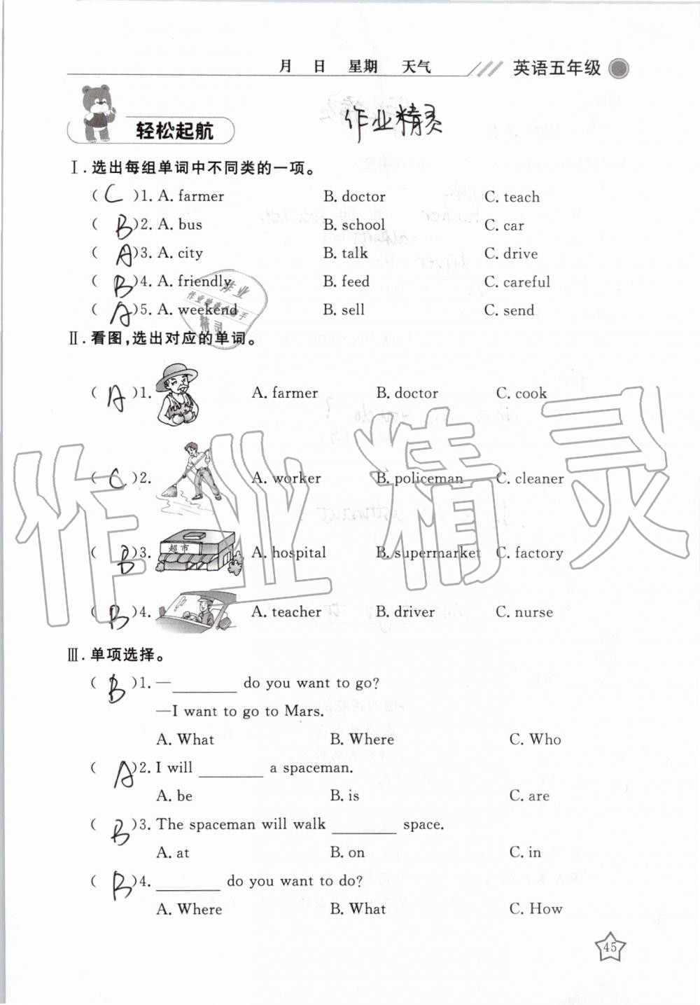 2019年湘岳假期暑假作业五年级英语鲁湘版 第45页