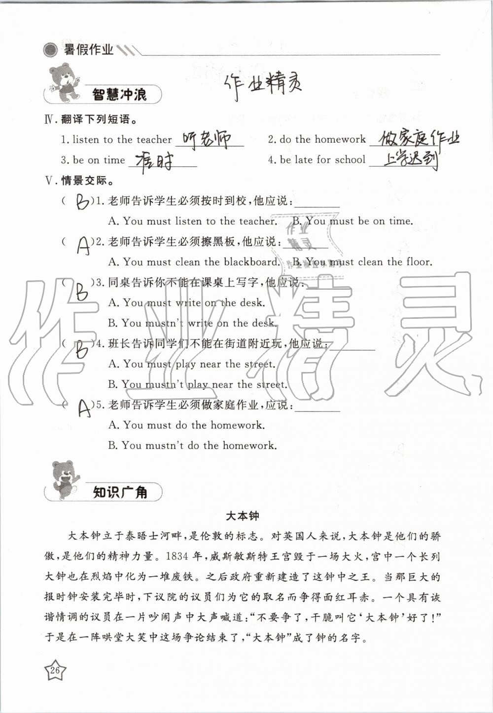 2019年湘岳假期暑假作业五年级英语鲁湘版 第26页