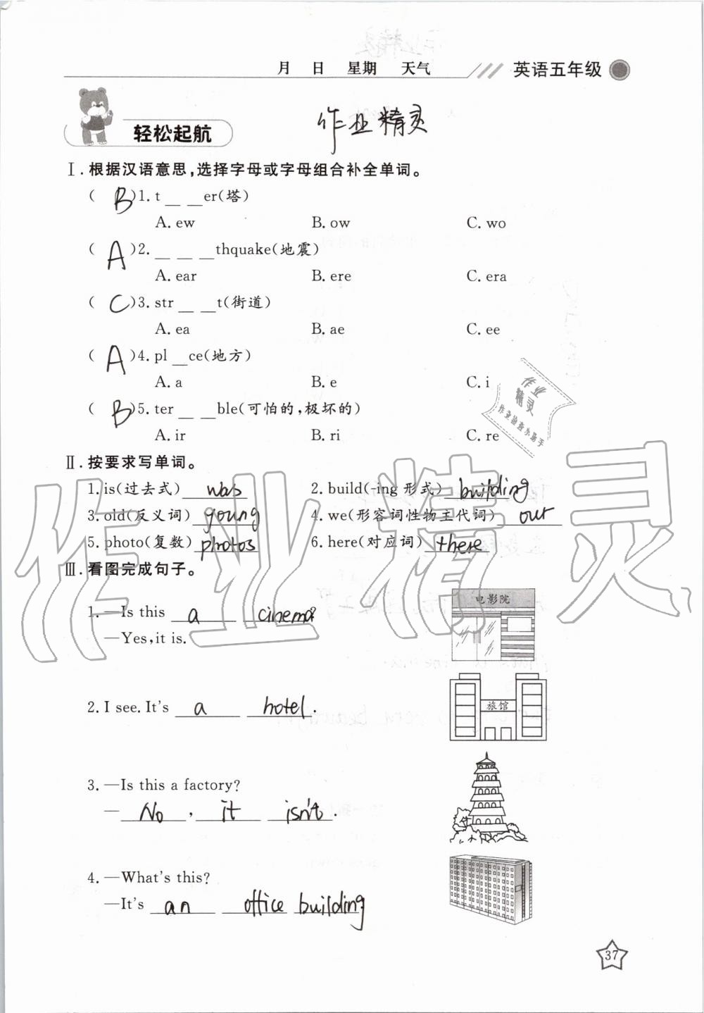 2019年湘岳假期暑假作业五年级英语鲁湘版 第37页