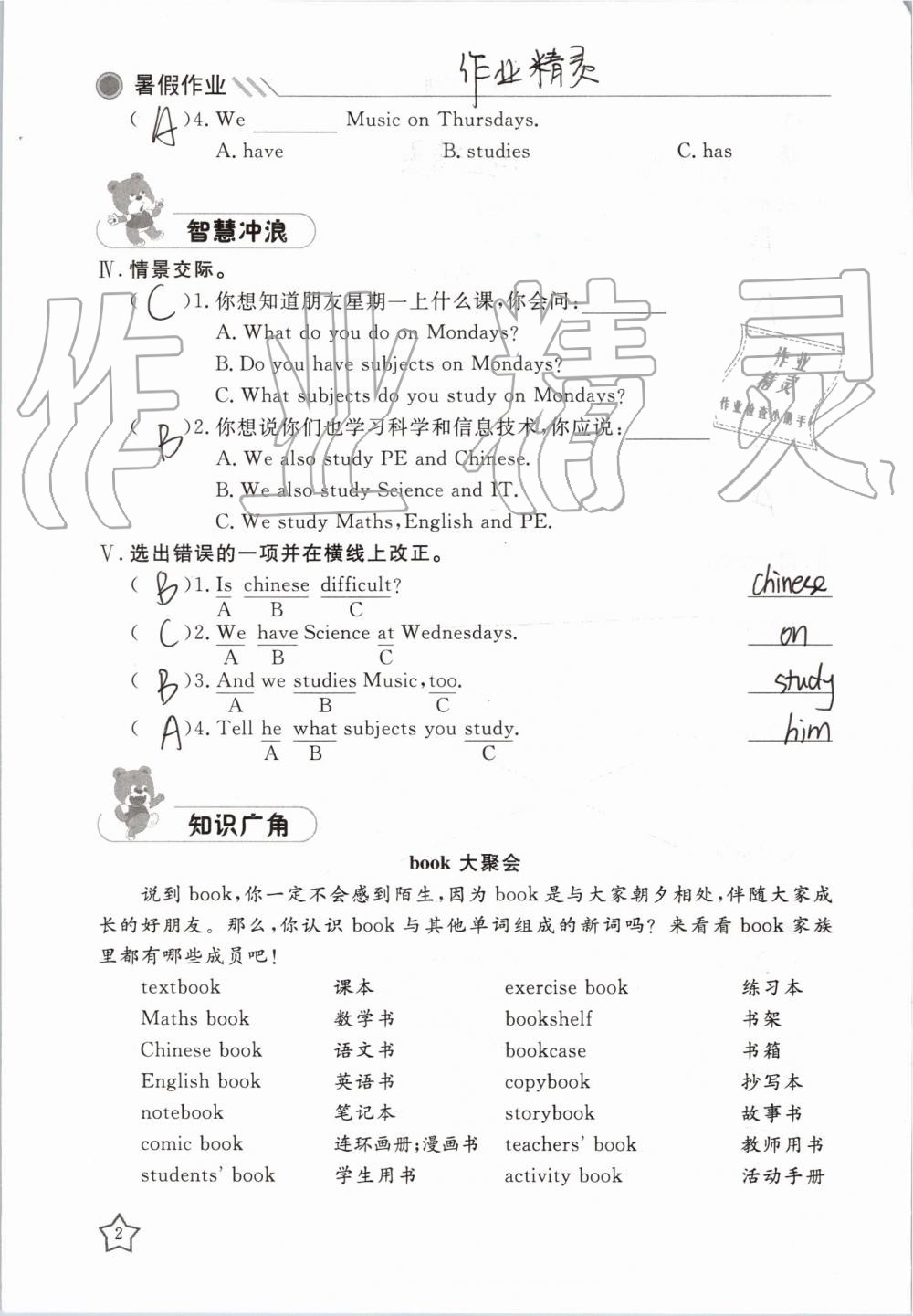 2019年湘岳假期暑假作业五年级英语鲁湘版 第2页