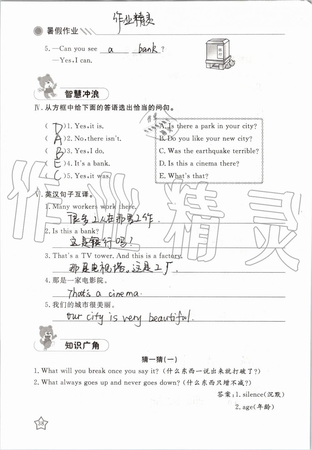 2019年湘岳假期暑假作业五年级英语鲁湘版 第38页