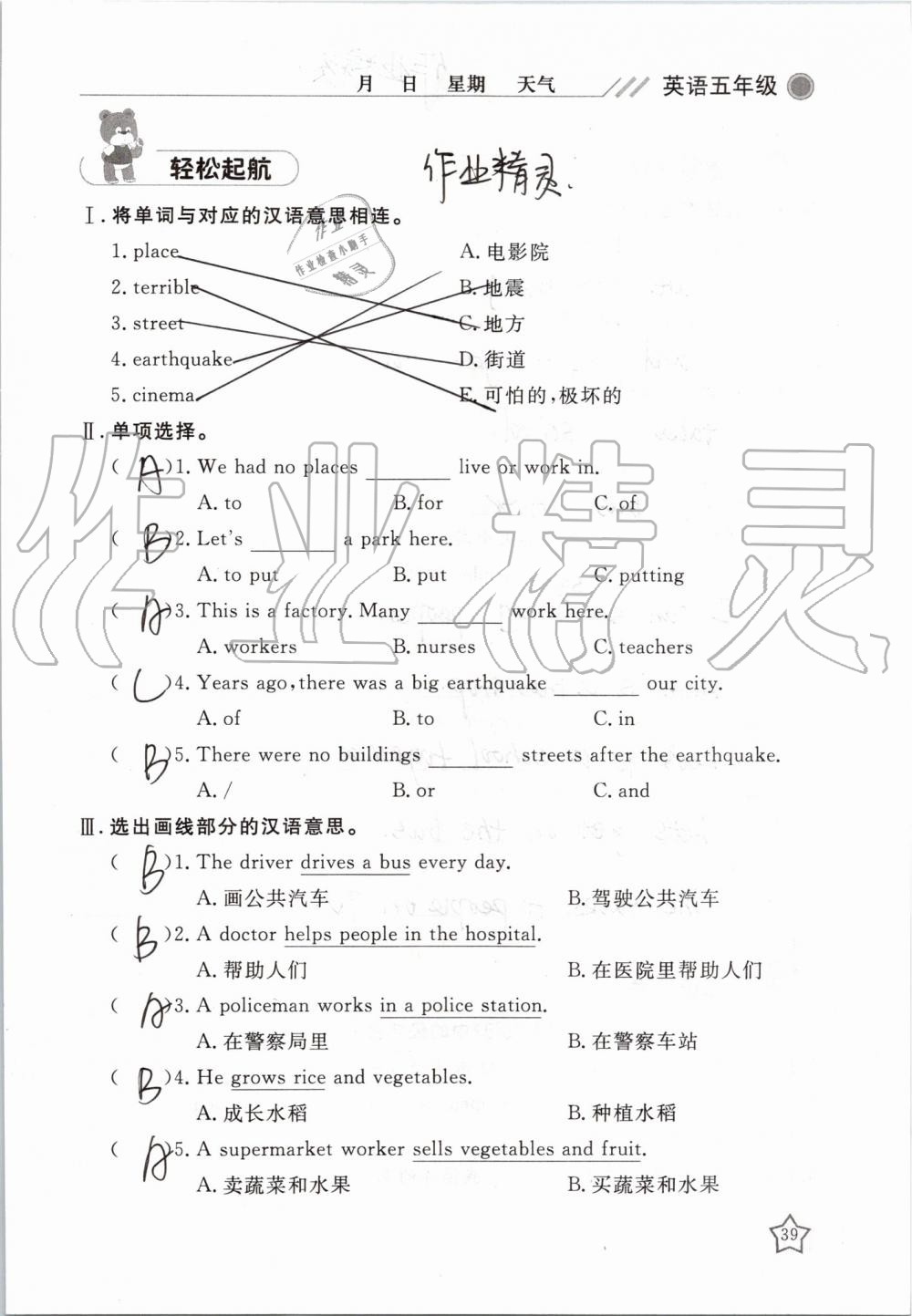2019年湘岳假期暑假作业五年级英语鲁湘版 第39页