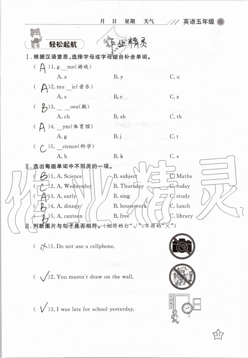 2019年湘岳假期暑假作业五年级英语鲁湘版 第31页