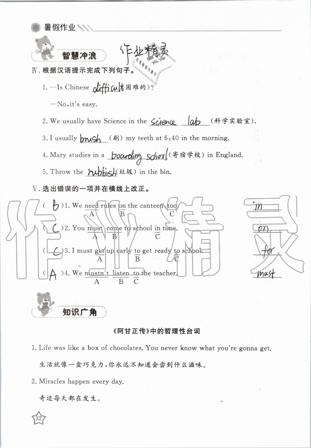 2019年湘岳假期暑假作业五年级英语鲁湘版 第32页