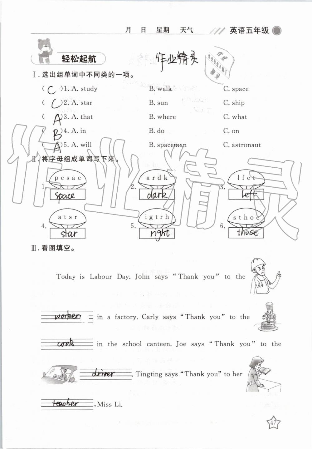 2019年湘岳假期暑假作业五年级英语鲁湘版 第47页