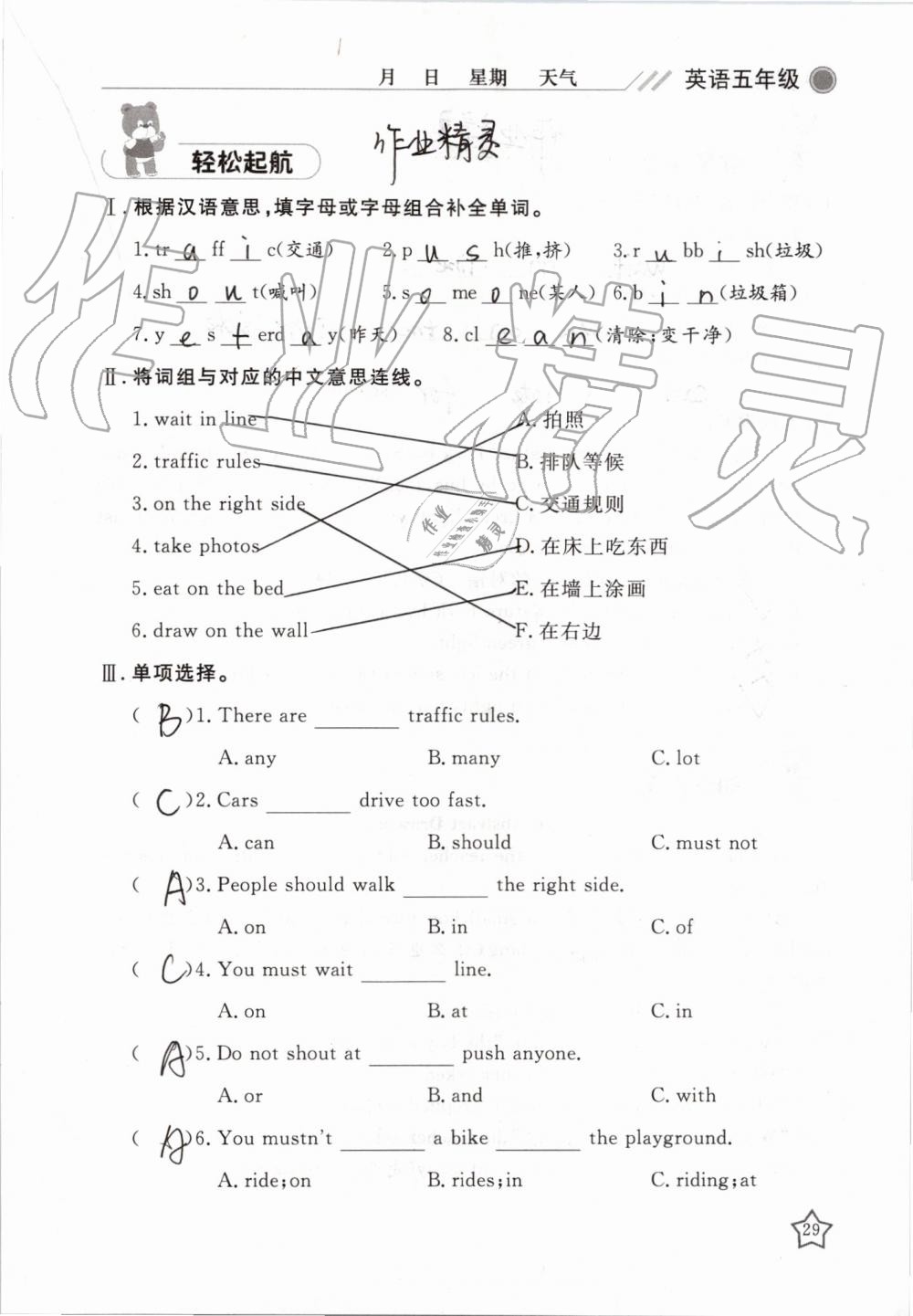 2019年湘岳假期暑假作业五年级英语鲁湘版 第29页
